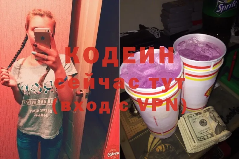 Кодеин Purple Drank  мега онион  Волжск  купить наркотики цена 